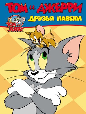 cover image of Том и Джерри. Друзья навеки